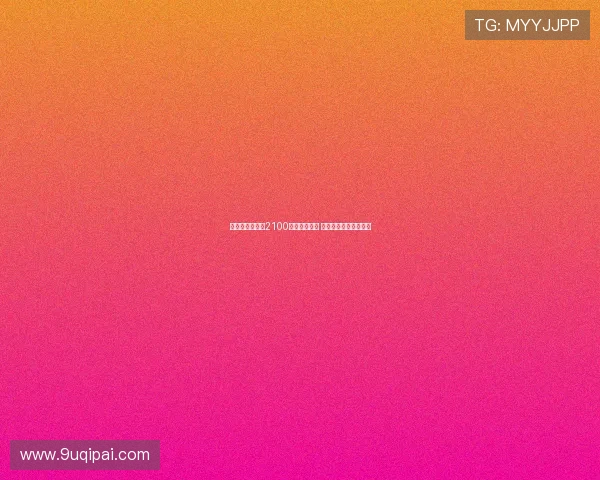 皇马已支付多特2100万欧浮动奖金 贝林厄姆转会细节曝光